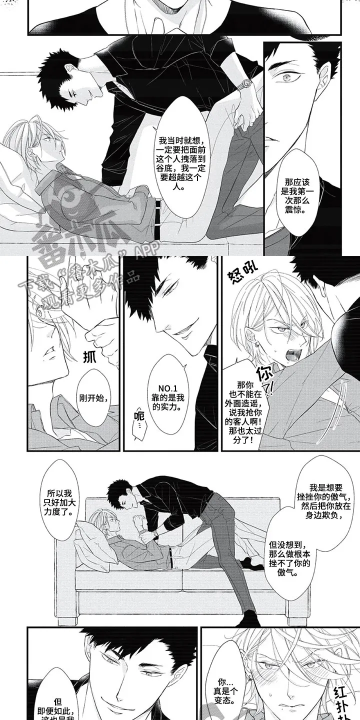 第一名的秘密漫画漫画,第17章：表达方式5图
