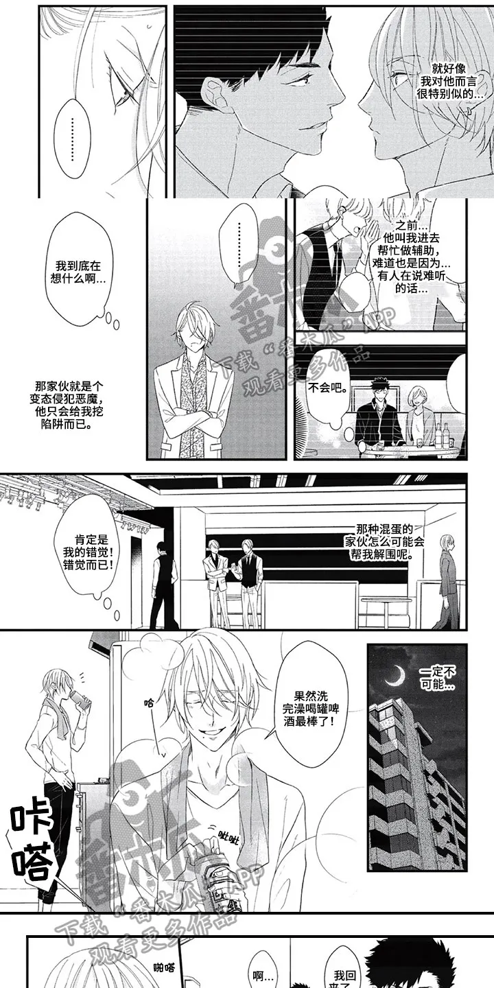 第一名的漫画漫画,第13章：不开心1图