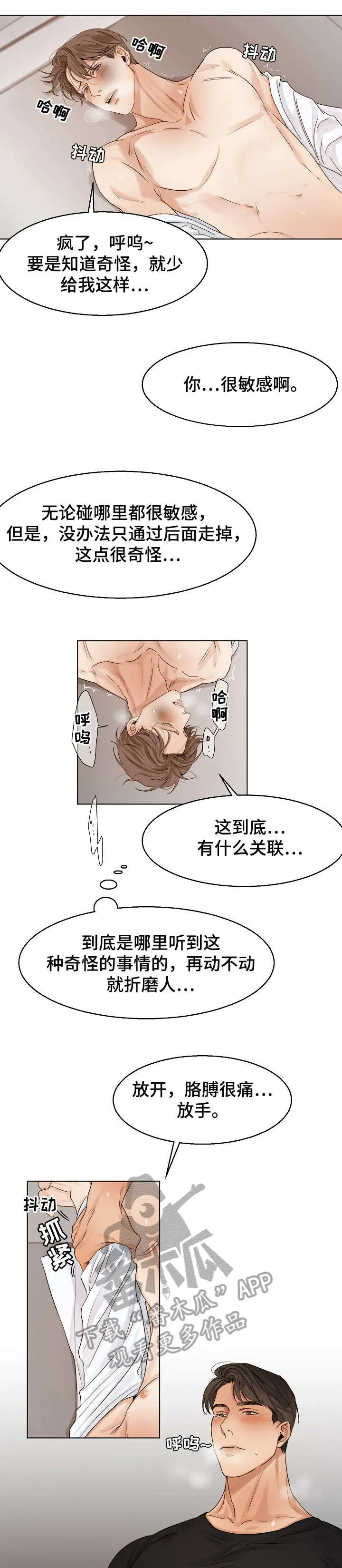 意大利咖啡馆漫画漫画,第25章：抱歉3图