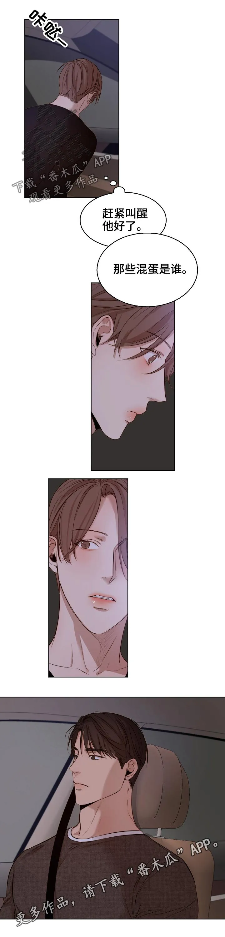 意大利餐厅漫画在线阅读漫画,第89章：独处8图