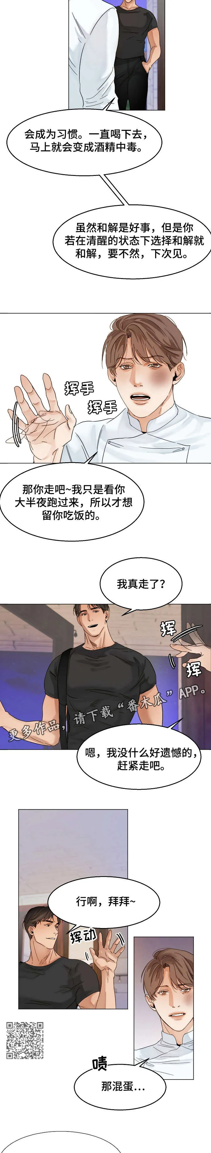 意大利餐厅漫画漫画,第23章：无情5图
