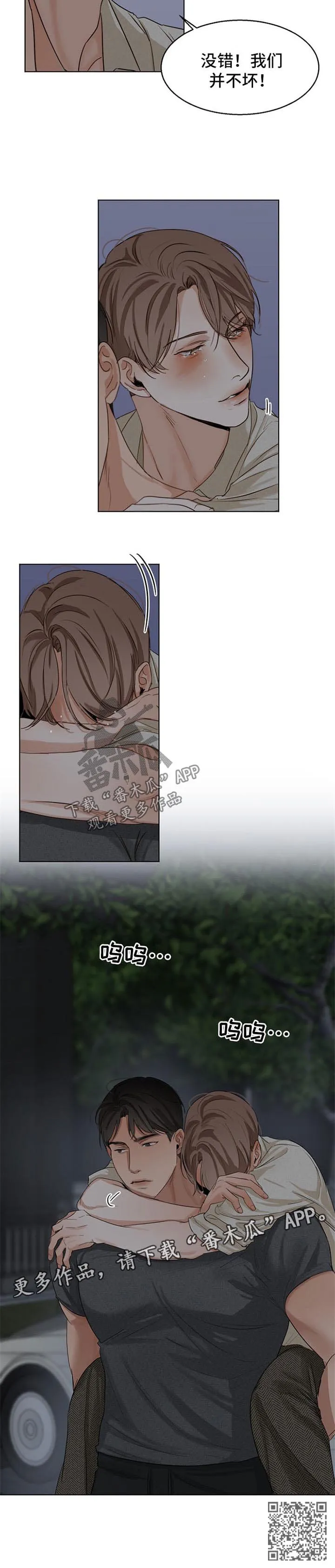 意大利餐厅漫画漫画,第32章：安慰11图