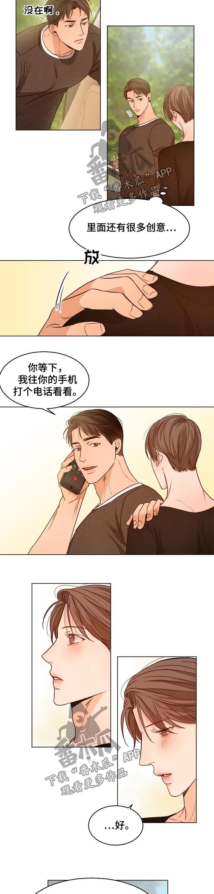 意大利餐厅漫画漫画,第81章：争吵3图