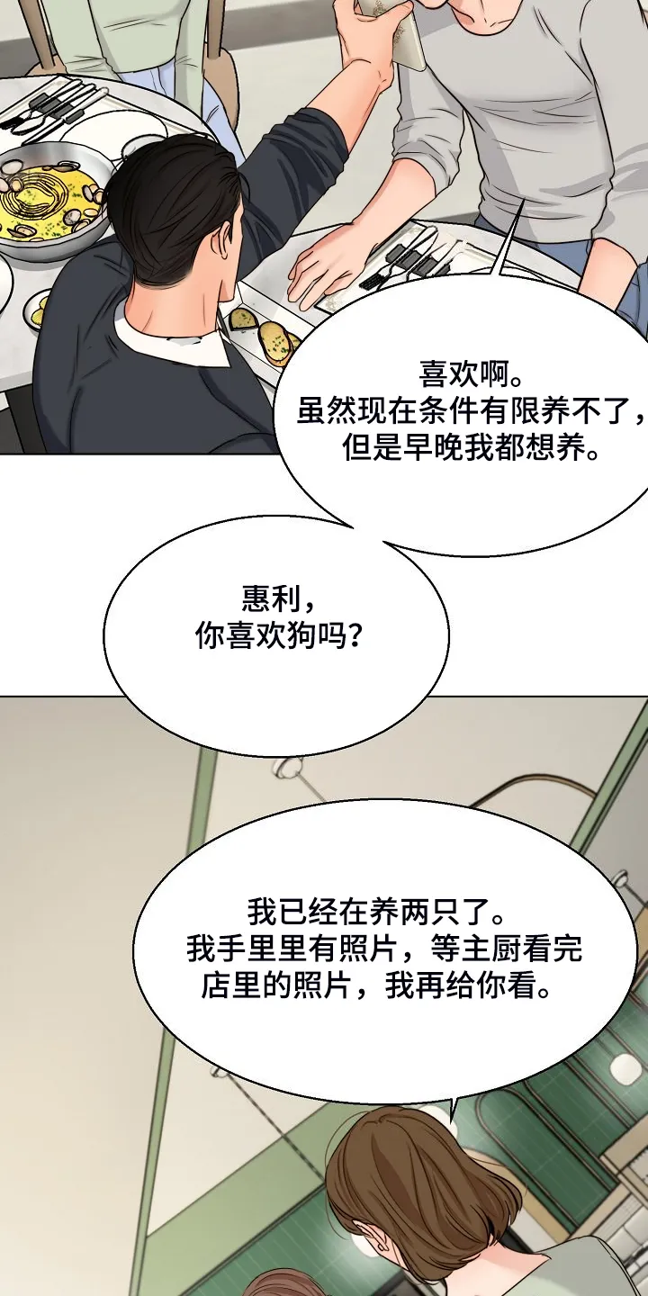 意大利餐厅漫画漫画,第135章：处对象的俩人26图