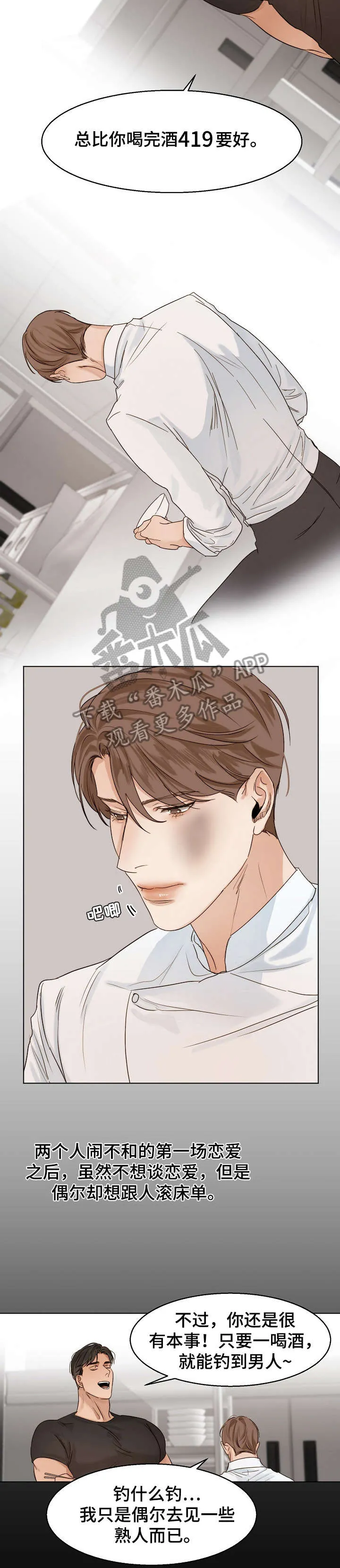 意大利餐厅漫画漫画,第27章：对话9图