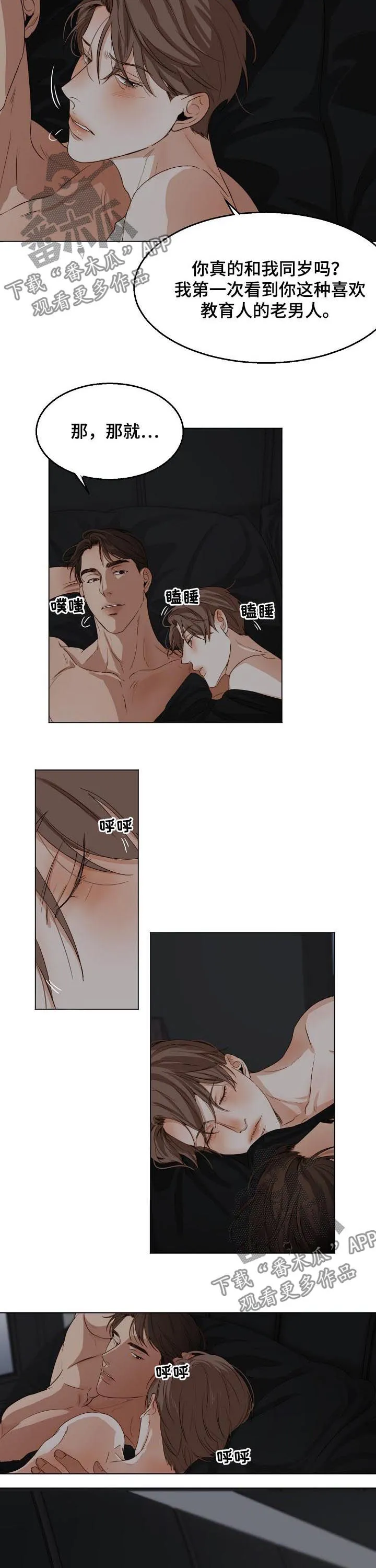 意大利餐厅漫画漫画,第42章：出来聊聊4图