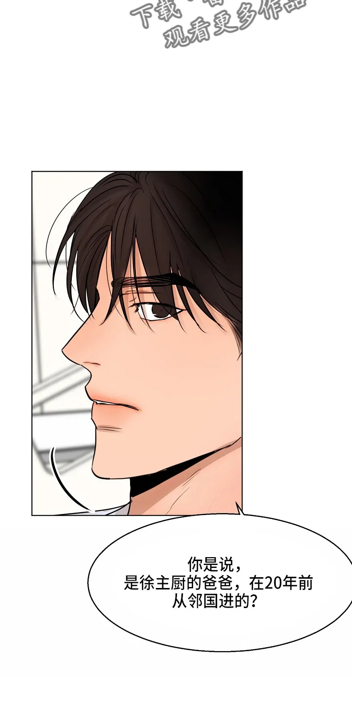 意大利餐厅漫画漫画,第146章：都莽撞6图
