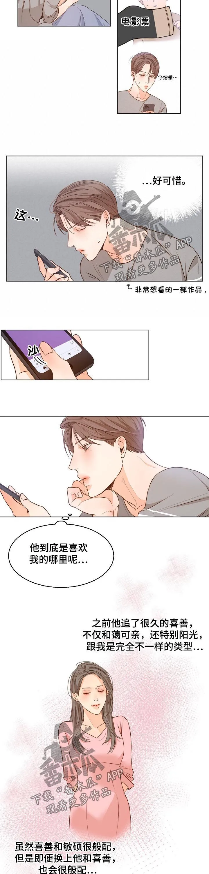 意大利餐厅漫画漫画,第77章：心乱如麻3图