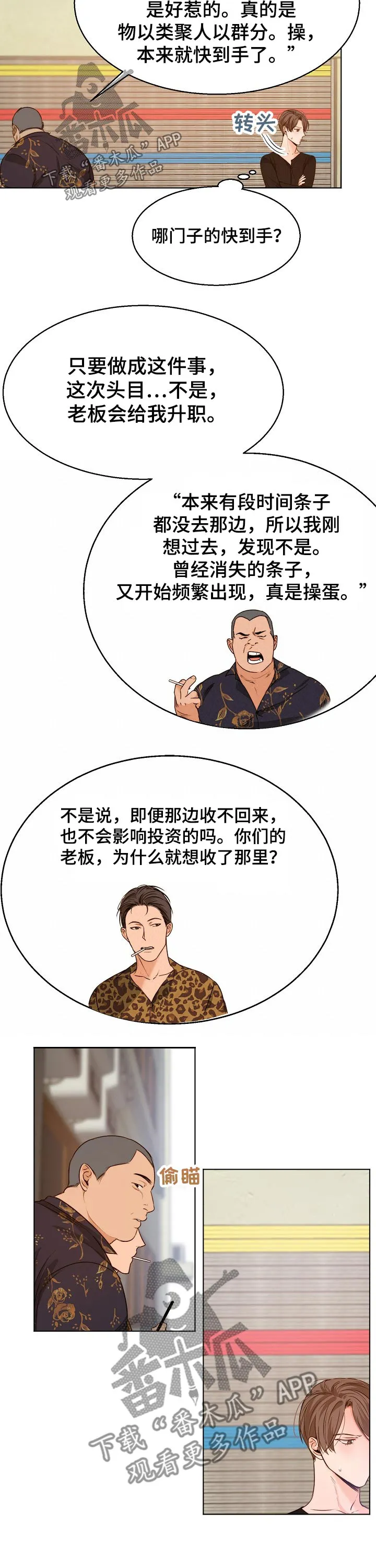 意大利餐厅漫画在线阅读漫画,第82章：挑衅4图
