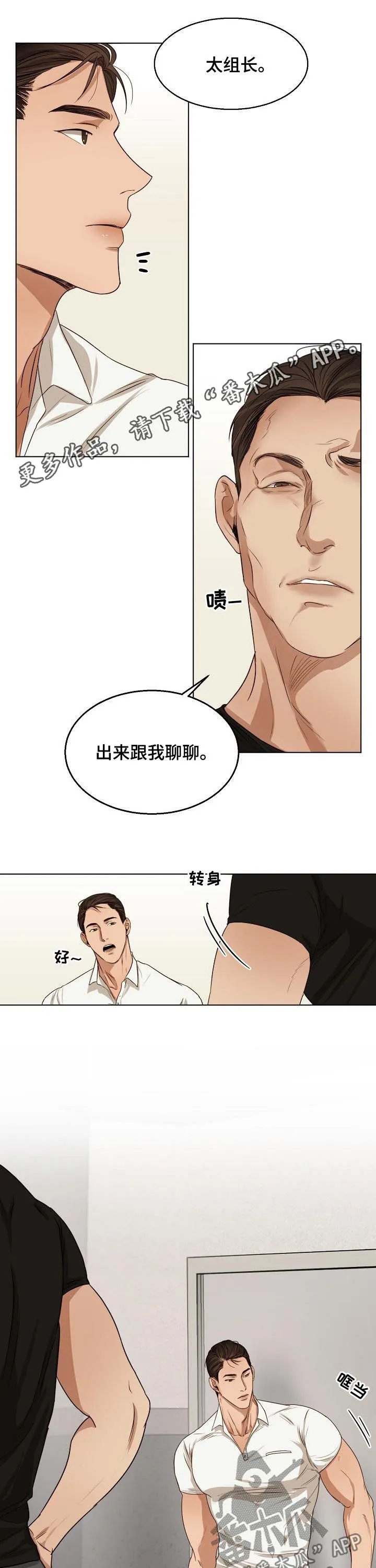 意大利餐厅漫画在线阅读漫画,第43章：吉社长1图