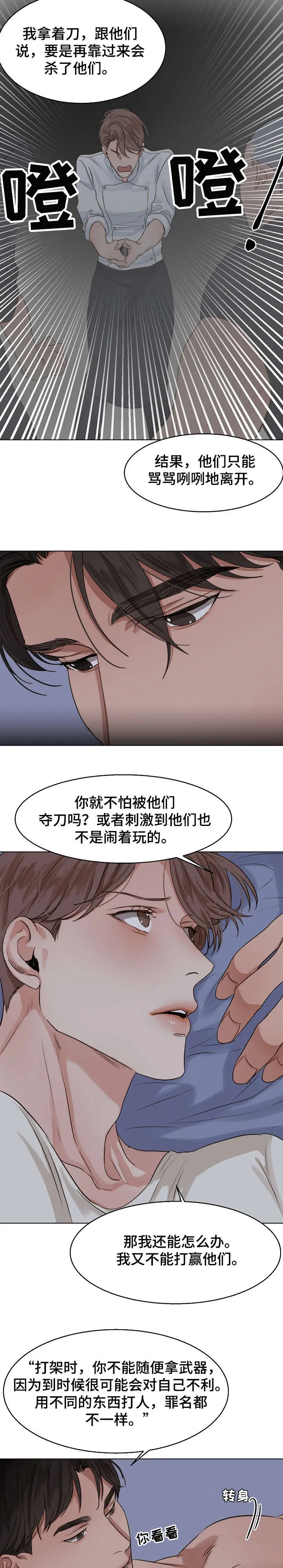 意大利餐厅漫画漫画,第28章：回报5图