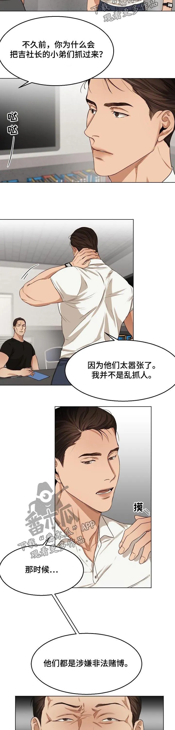 意大利餐厅漫画在线阅读漫画,第43章：吉社长2图
