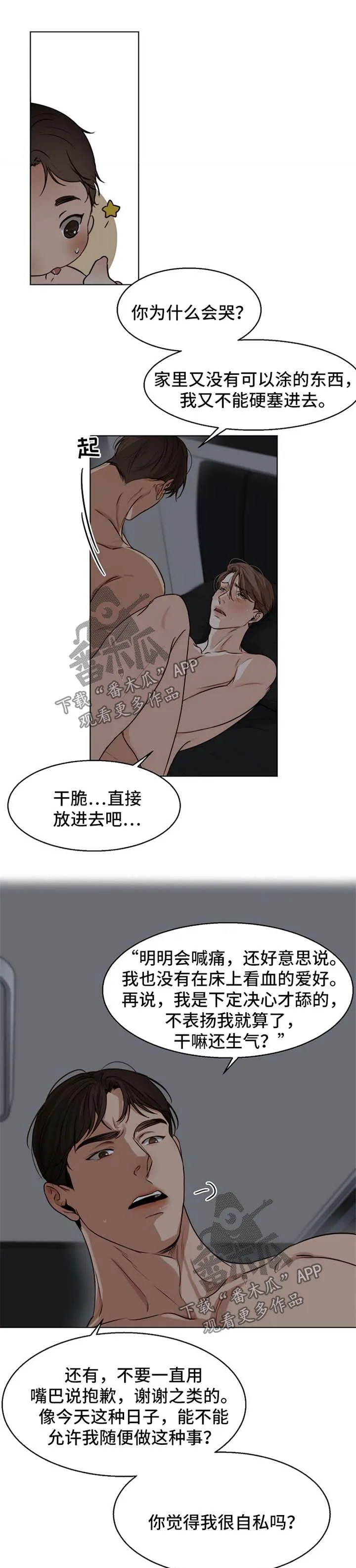 意大利餐厅漫画漫画,第36章：你现在很性感1图