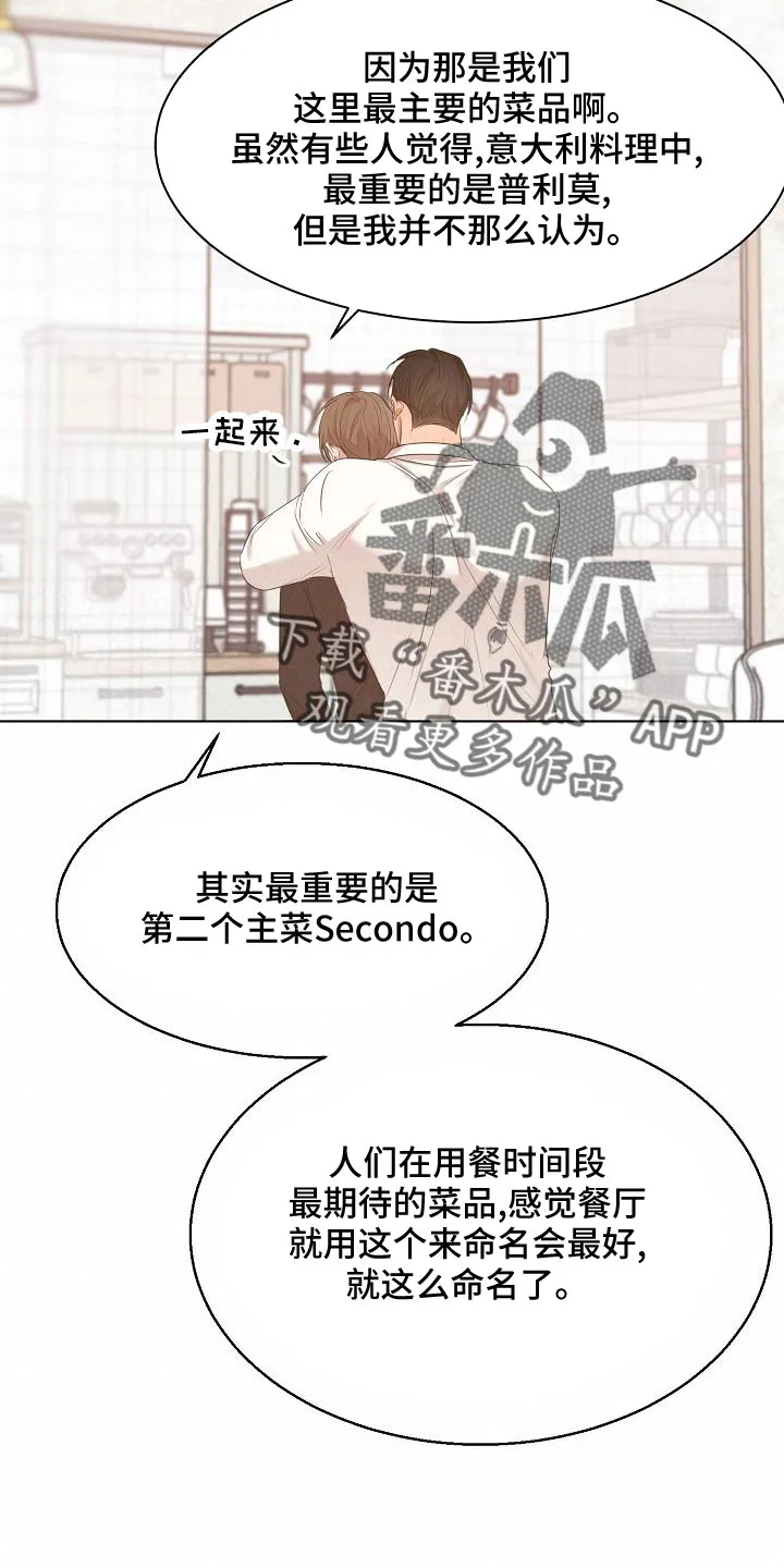 意大利餐厅漫画漫画,第157章：更加幸福24图