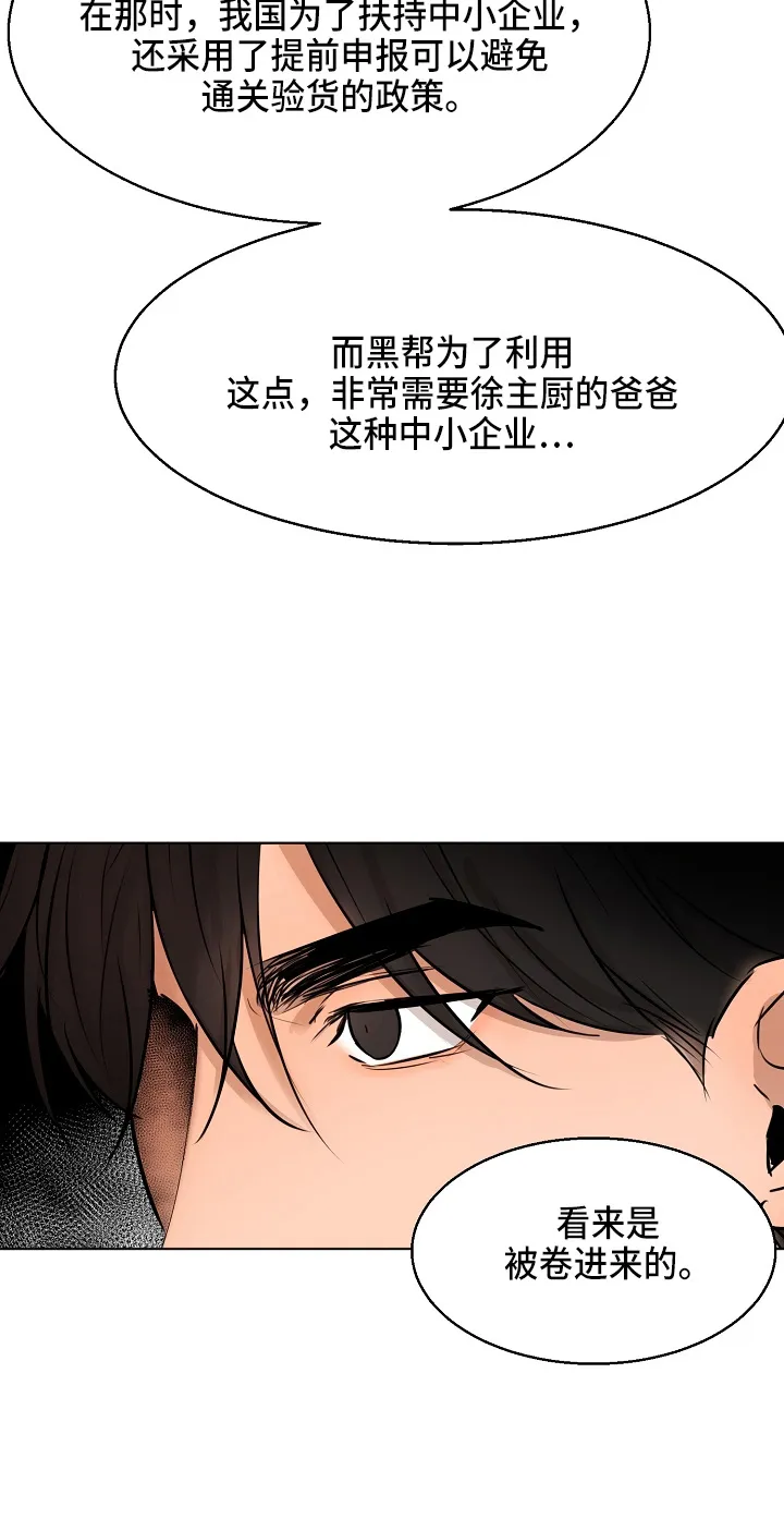 意大利餐厅漫画漫画,第146章：都莽撞8图