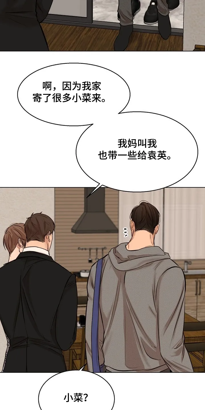 意大利餐厅漫画在线阅读漫画,第105章：你生气了？4图