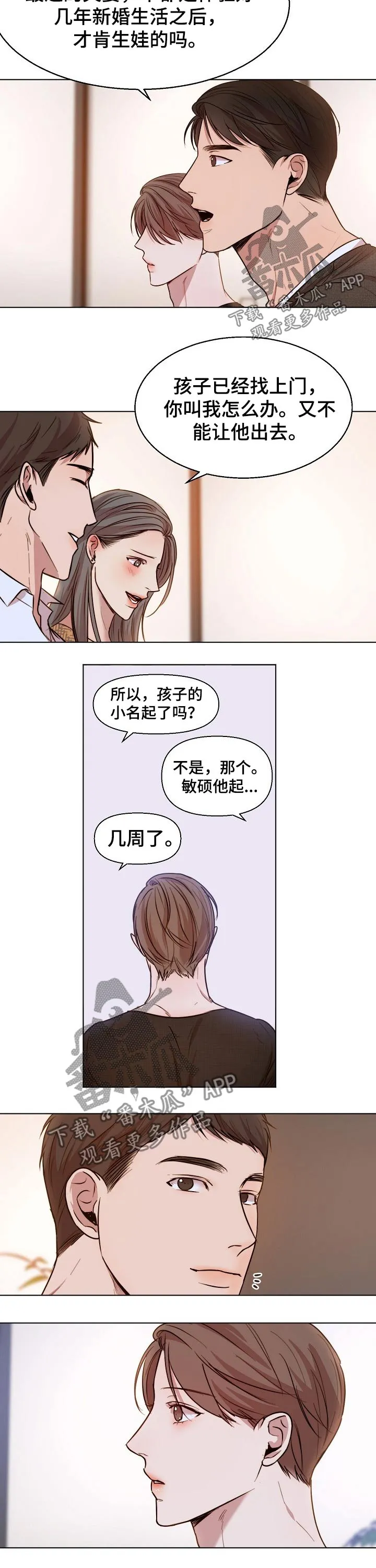 意大利餐厅漫画漫画,第86章：恭喜2图