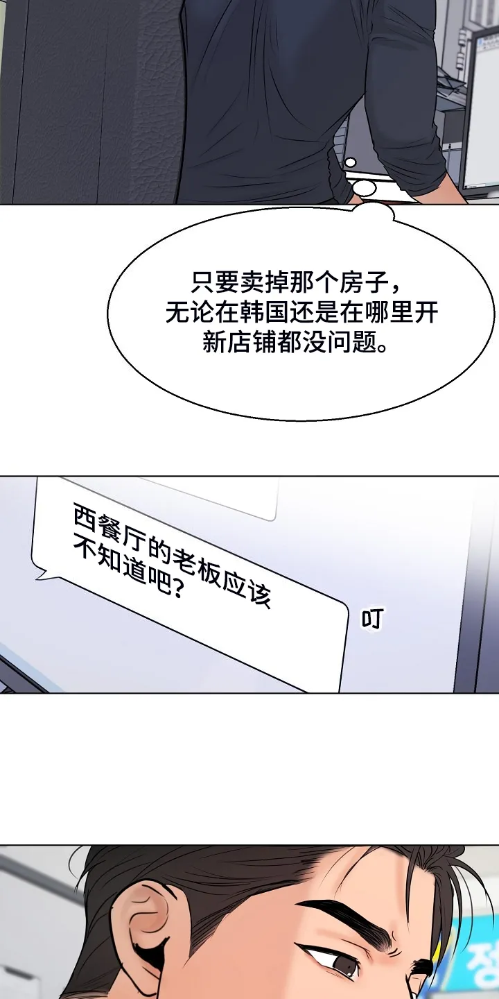 意大利餐厅漫画漫画,第137章：现在忙吗7图