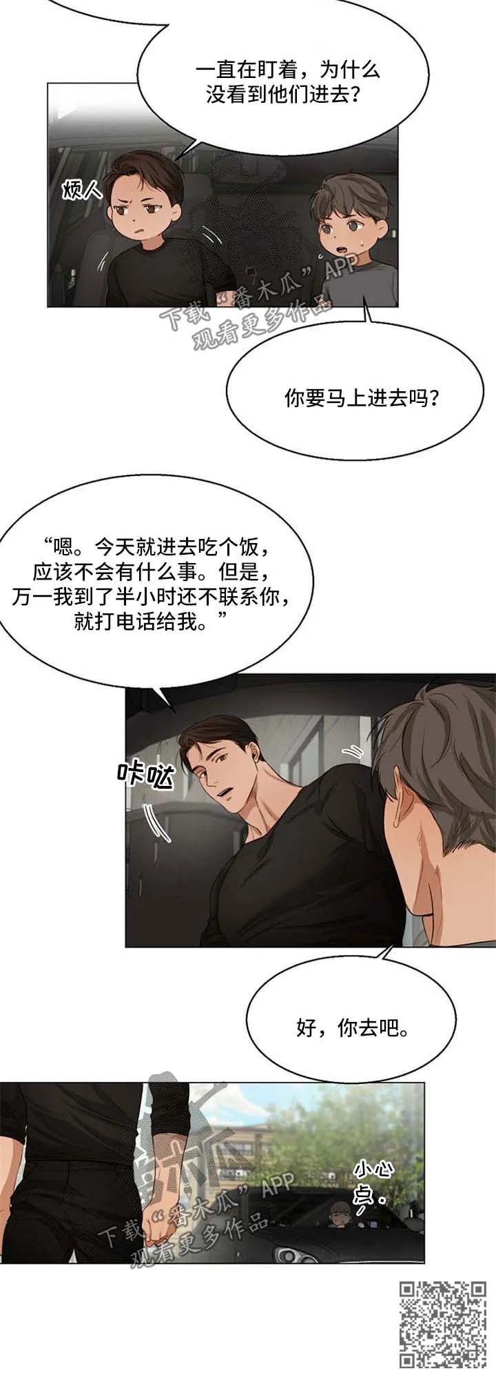 意大利餐厅漫画漫画,第49章：作死的家伙10图