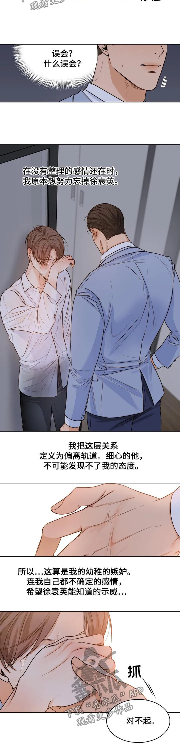 意大利餐厅漫画漫画,第61章：我们聊聊8图