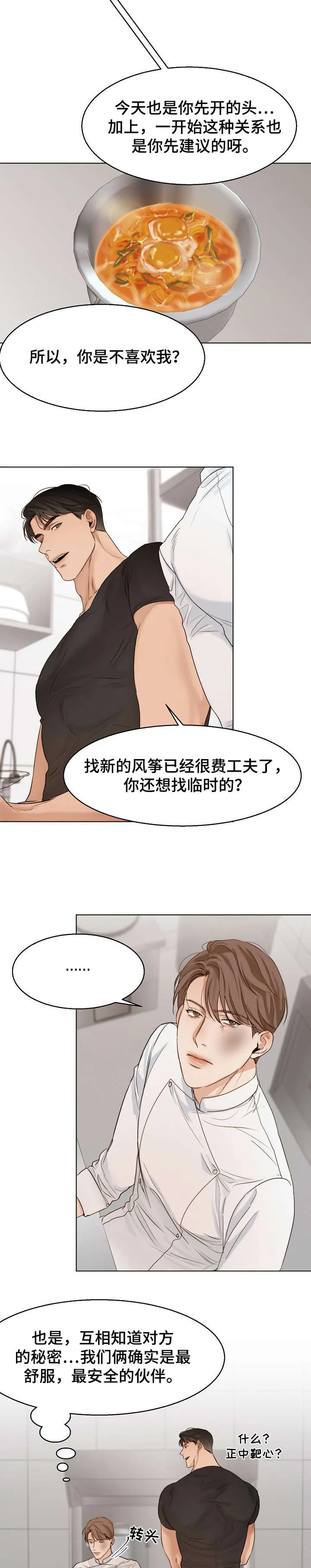 意大利餐厅漫画漫画,第27章：对话2图