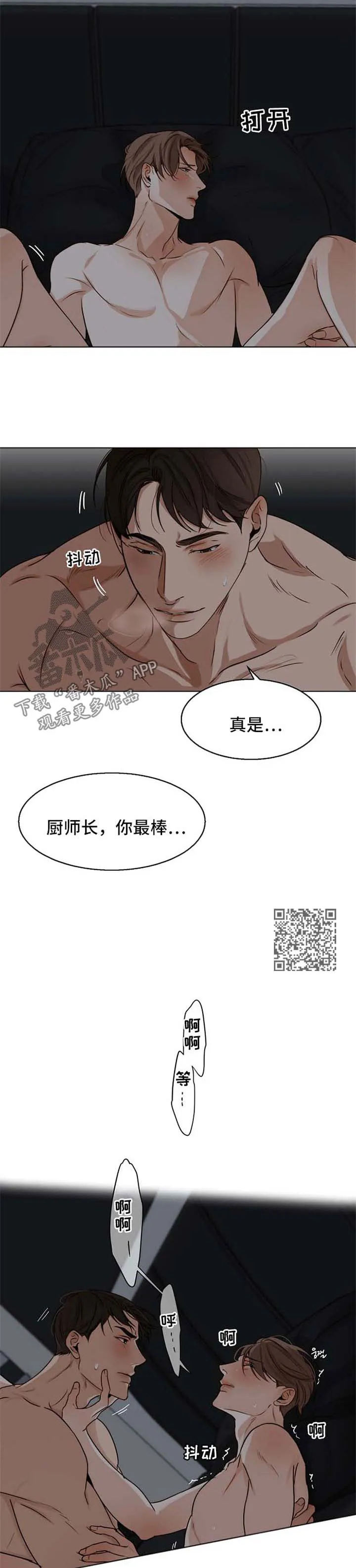 意大利餐厅漫画漫画,第36章：你现在很性感3图