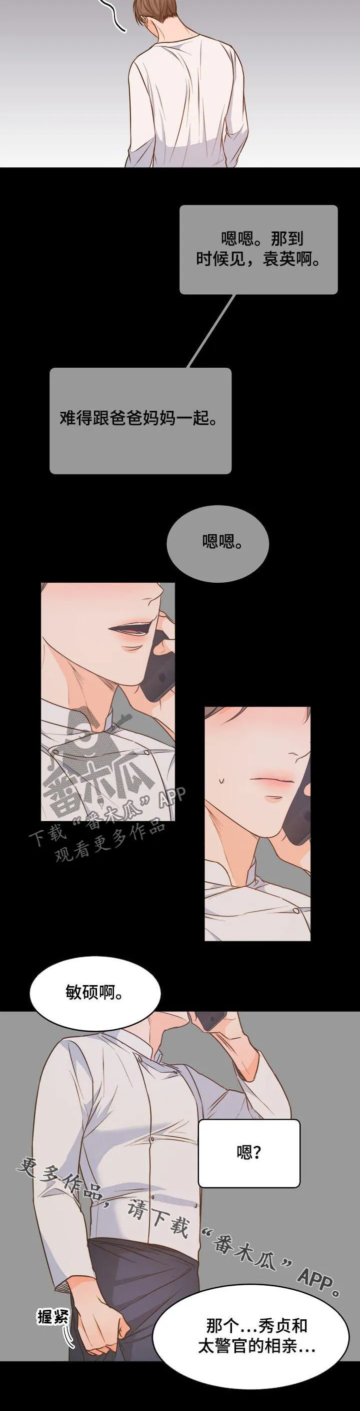 意大利餐厅漫画漫画,第72章：只能算朋友？8图