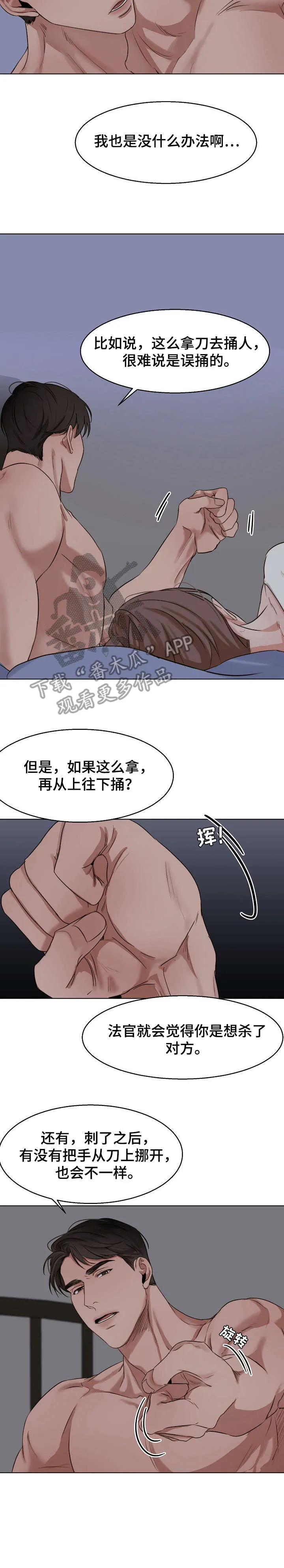 意大利餐厅漫画漫画,第28章：回报6图