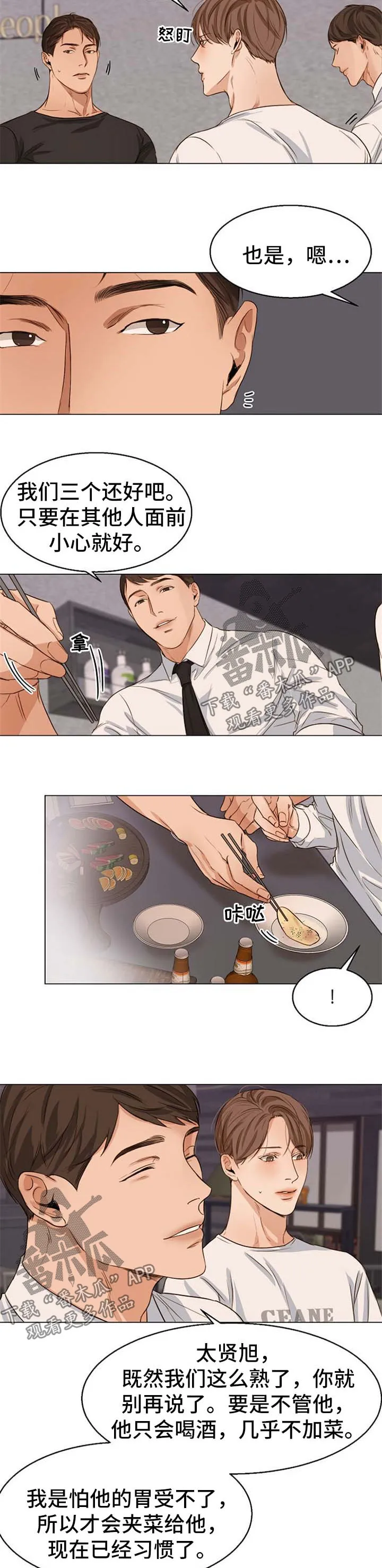 意大利餐厅漫画漫画,第53章：当做弟弟4图