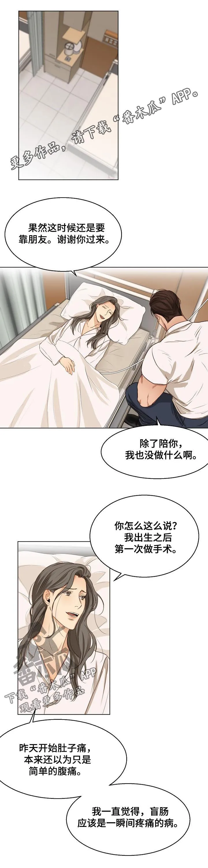 意大利餐厅漫画在线阅读漫画,第45章：真是万幸1图