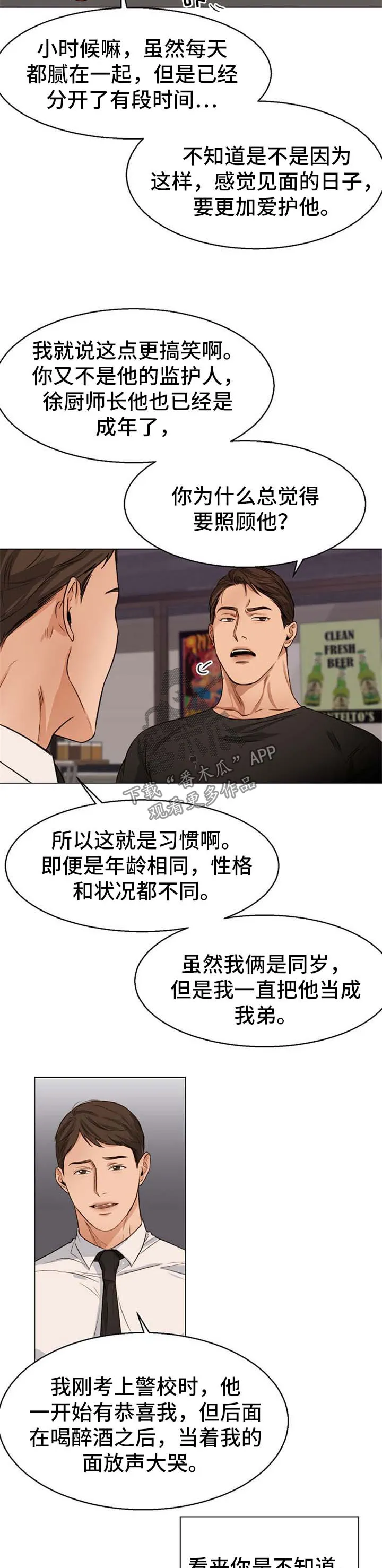意大利餐厅漫画漫画,第53章：当做弟弟7图