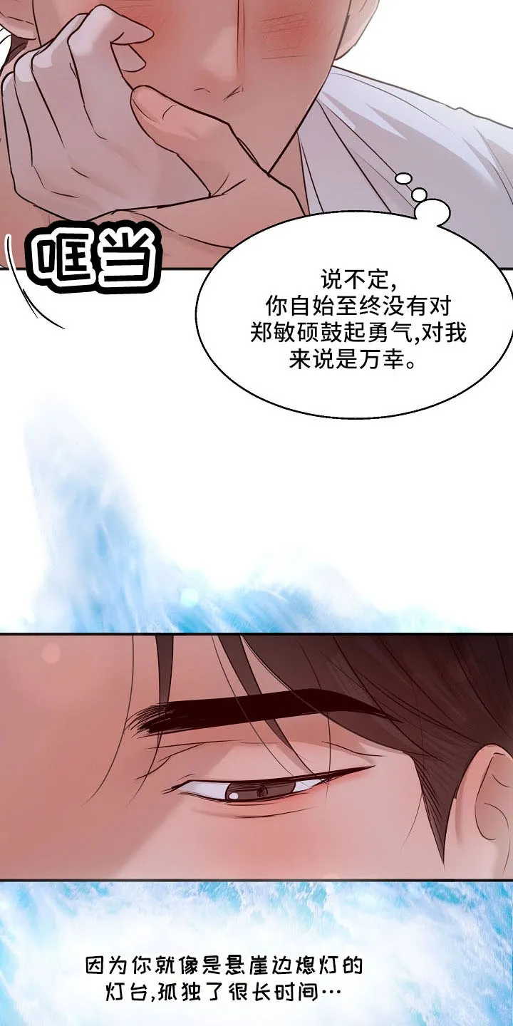 意大利餐厅漫画漫画,第155章：发呆而已26图