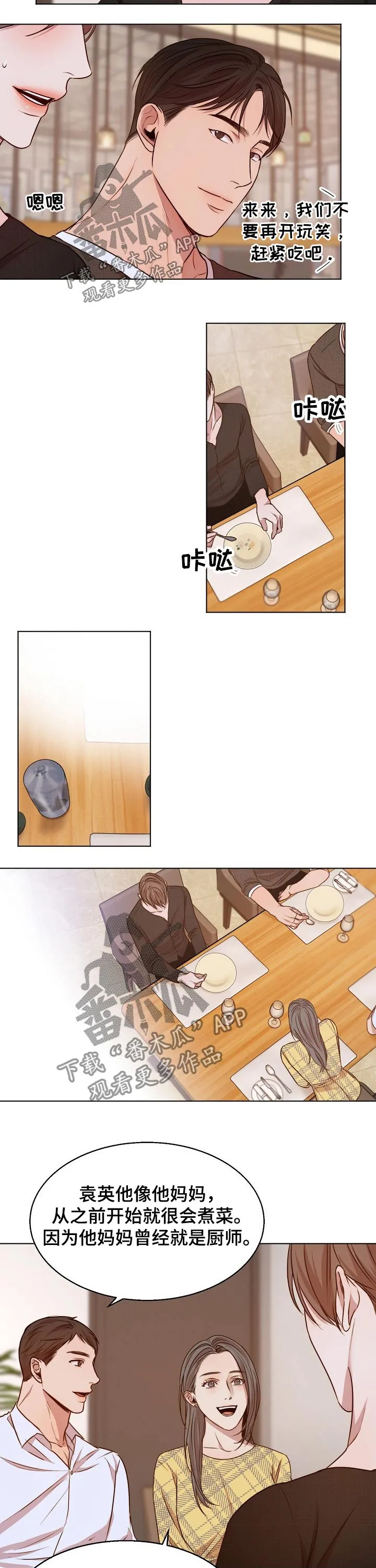 意大利餐厅漫画漫画,第86章：恭喜7图