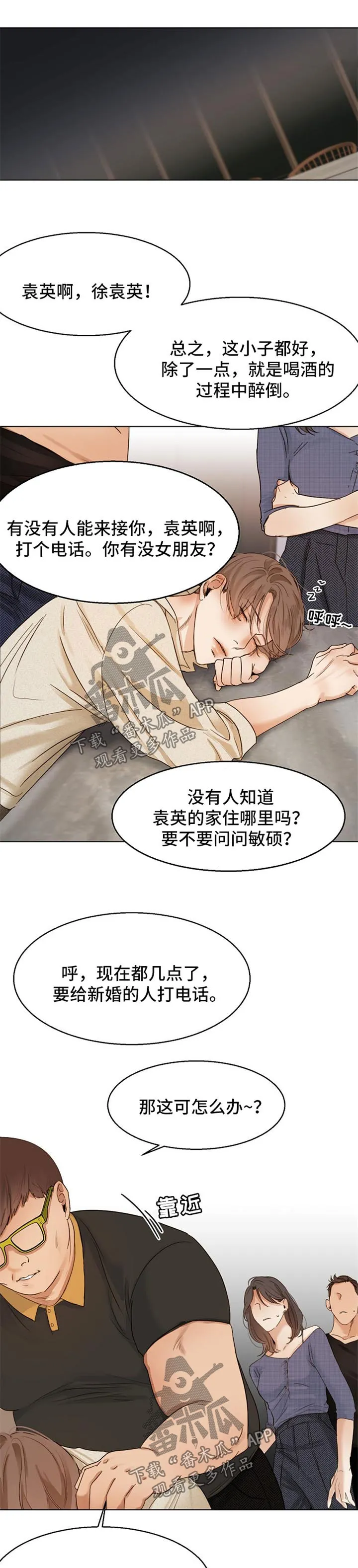 意大利餐厅漫画漫画,第30章：喝醉6图