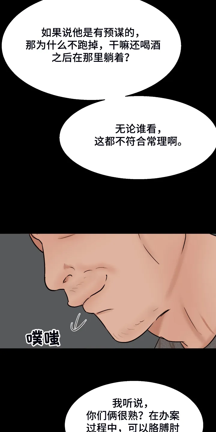 意大利面馆漫画漫画,第115章：事情有变8图