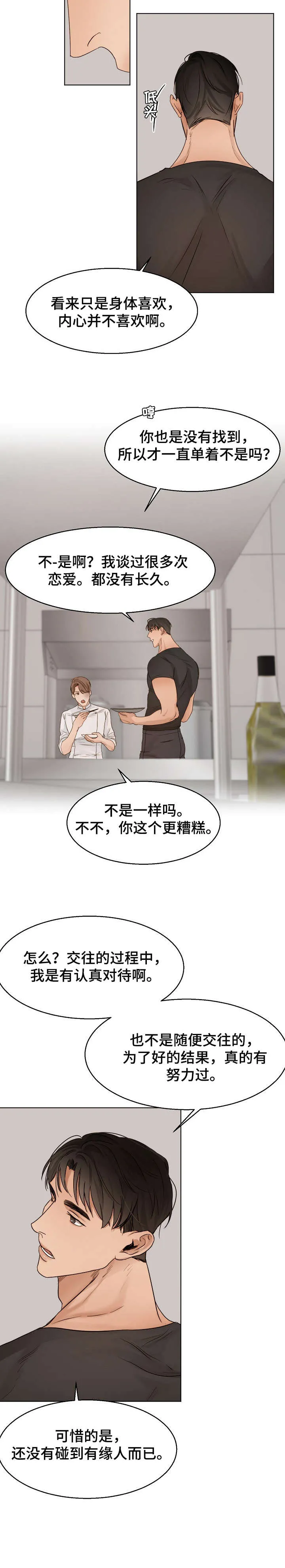 意大利餐厅漫画漫画,第27章：对话6图