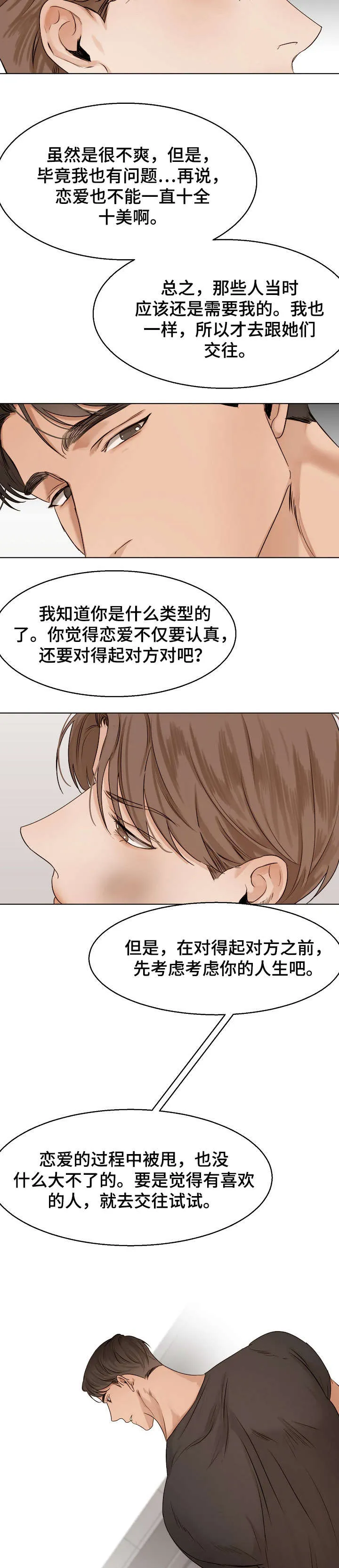 意大利餐厅漫画漫画,第27章：对话8图