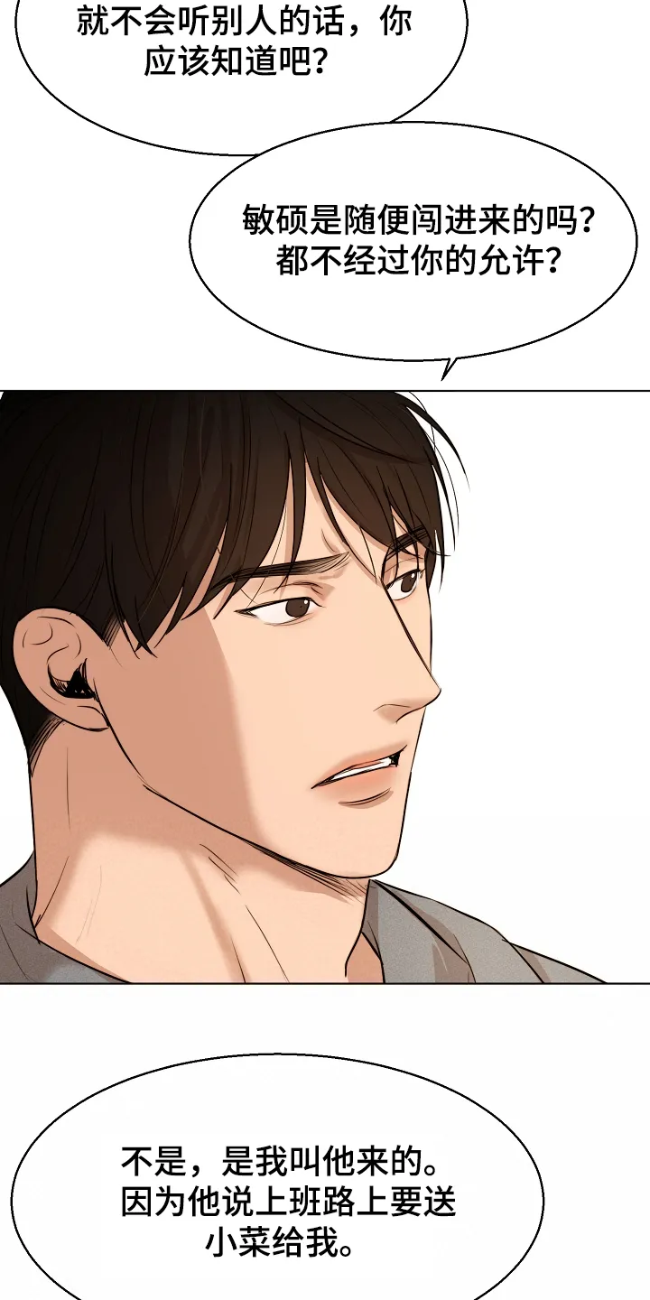 意大利餐厅漫画在线阅读漫画,第107章：生气了啊17图