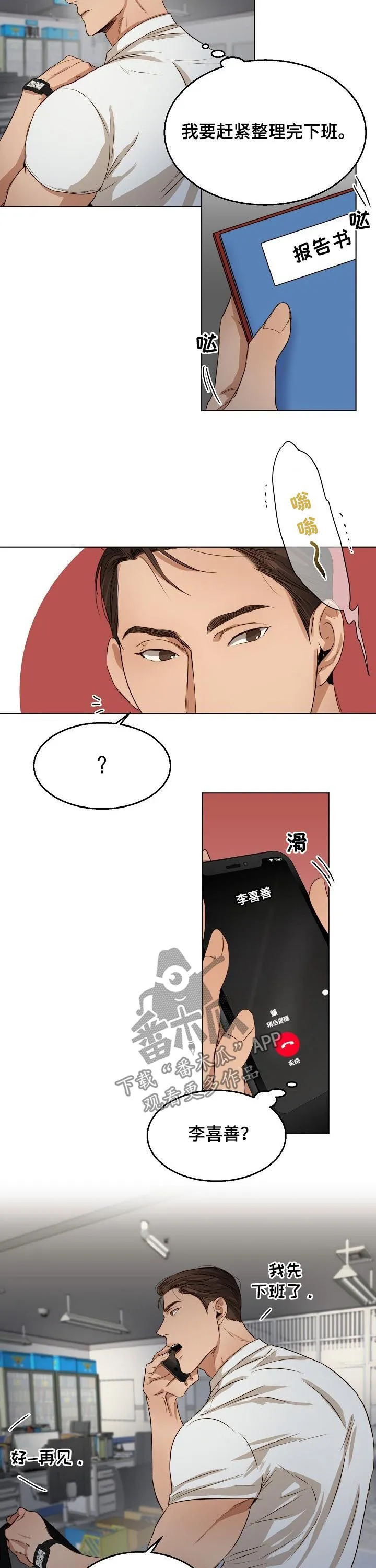 意大利餐厅漫画漫画,第44章：马上去10图