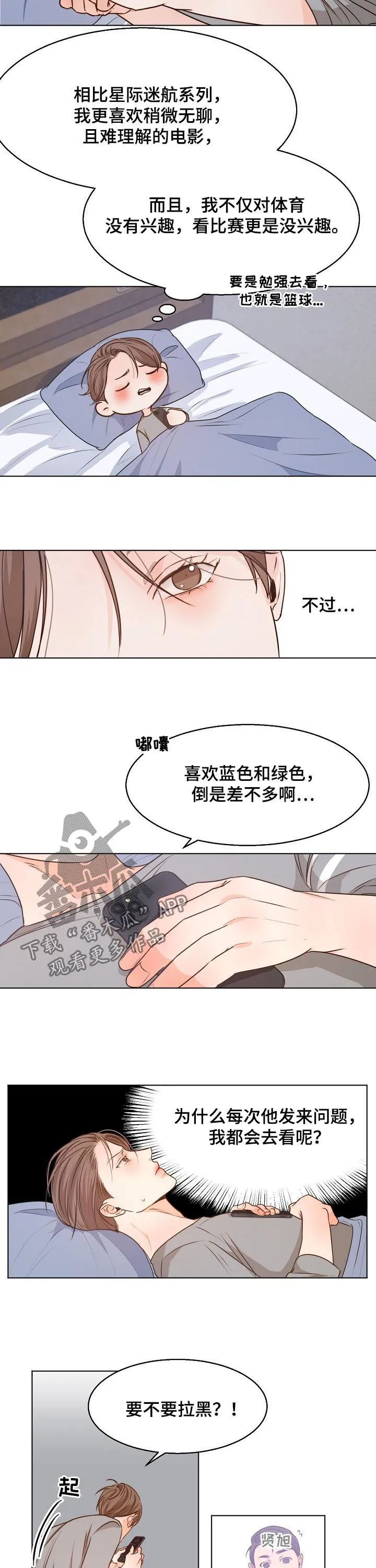 意大利餐厅漫画漫画,第77章：心乱如麻2图