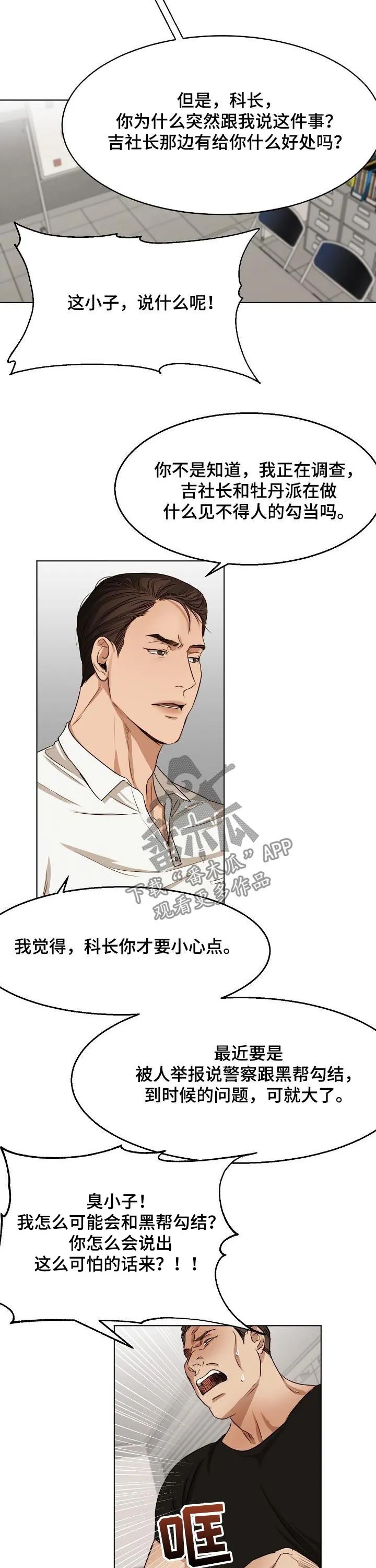 意大利餐厅漫画在线阅读漫画,第43章：吉社长4图