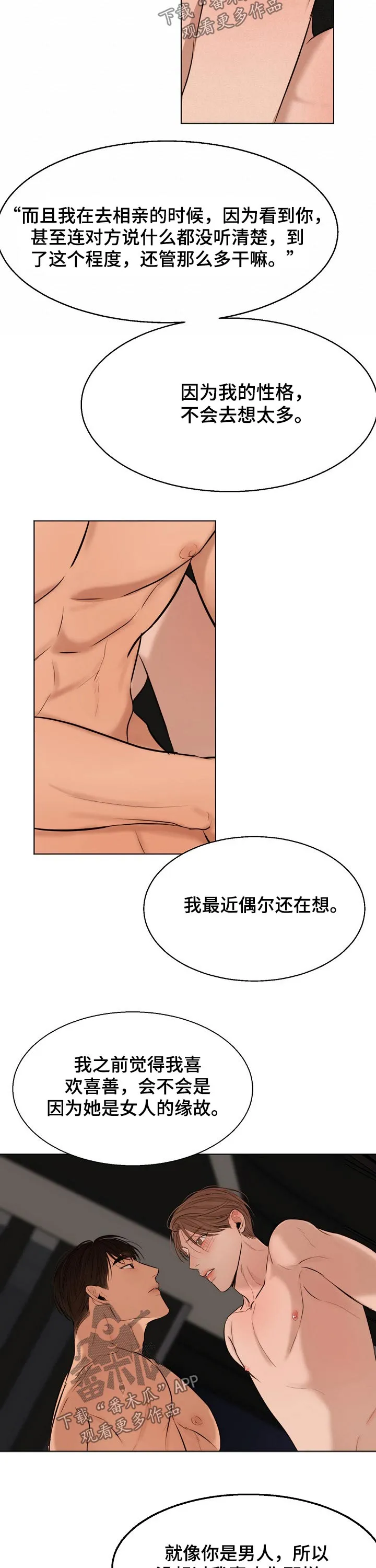 意大利餐厅漫画漫画,第100章：那么喜欢7图