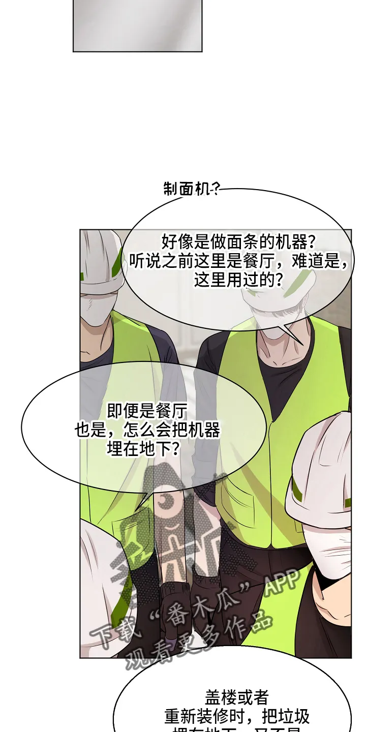 意大利餐厅漫画漫画,第140章：制面机13图