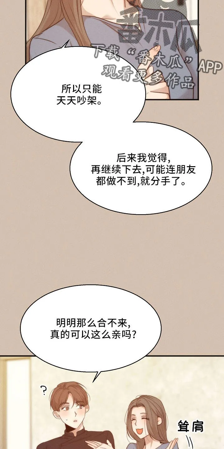 意大利餐厅漫画漫画,第155章：发呆而已8图