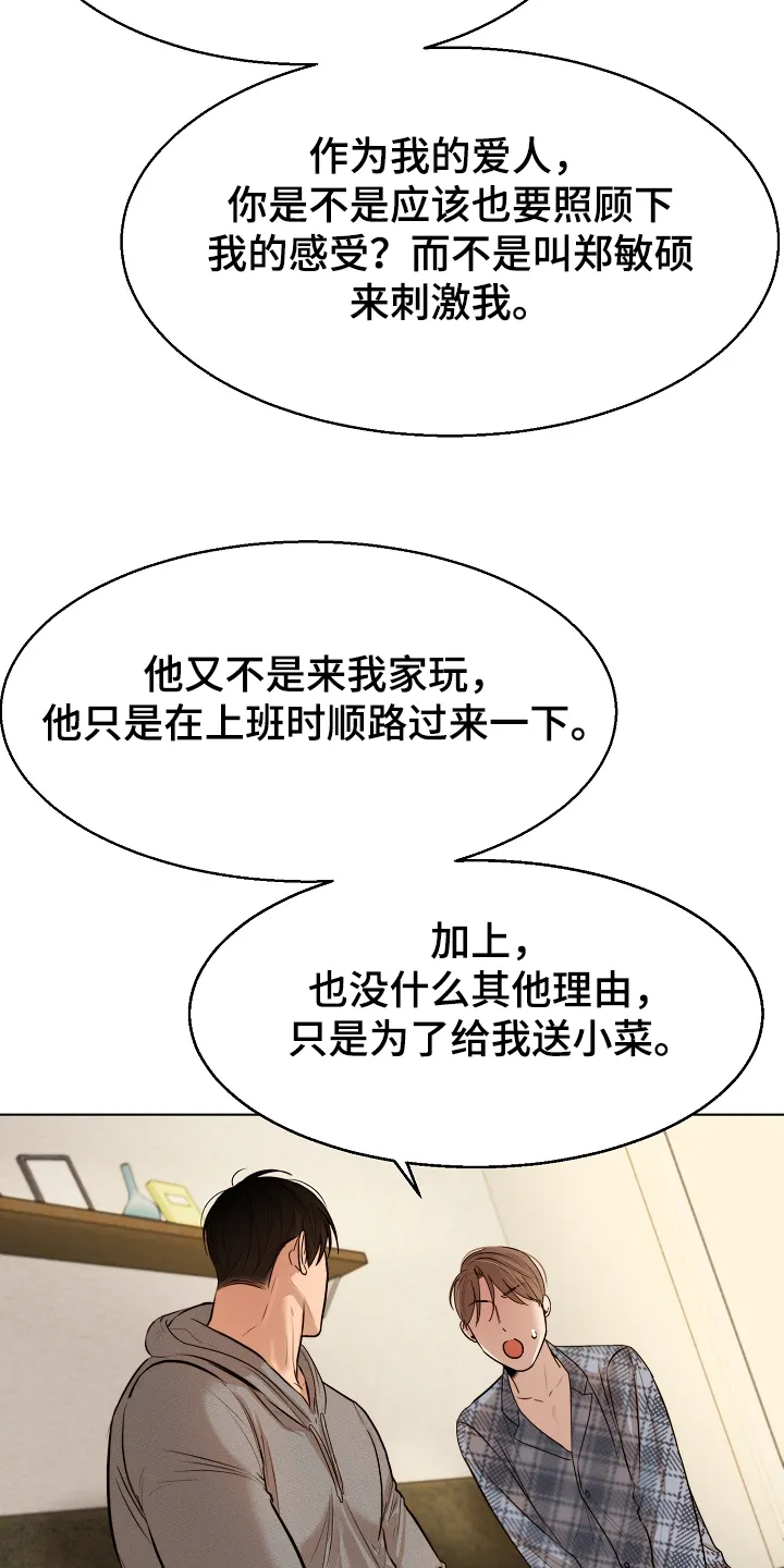 意大利餐厅漫画在线阅读漫画,第107章：生气了啊20图