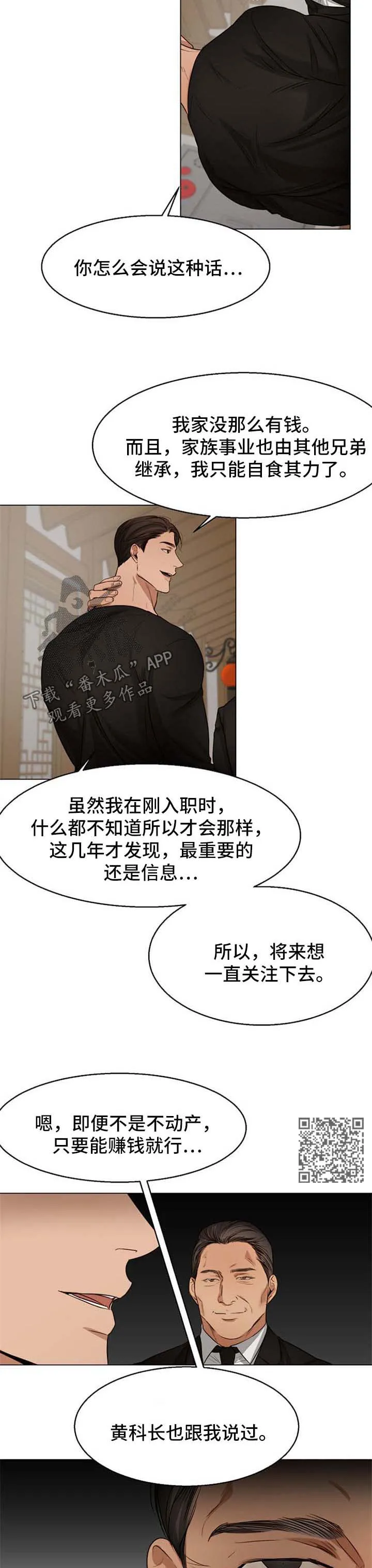 自助餐厅漫画漫画,第50章：喝茶6图