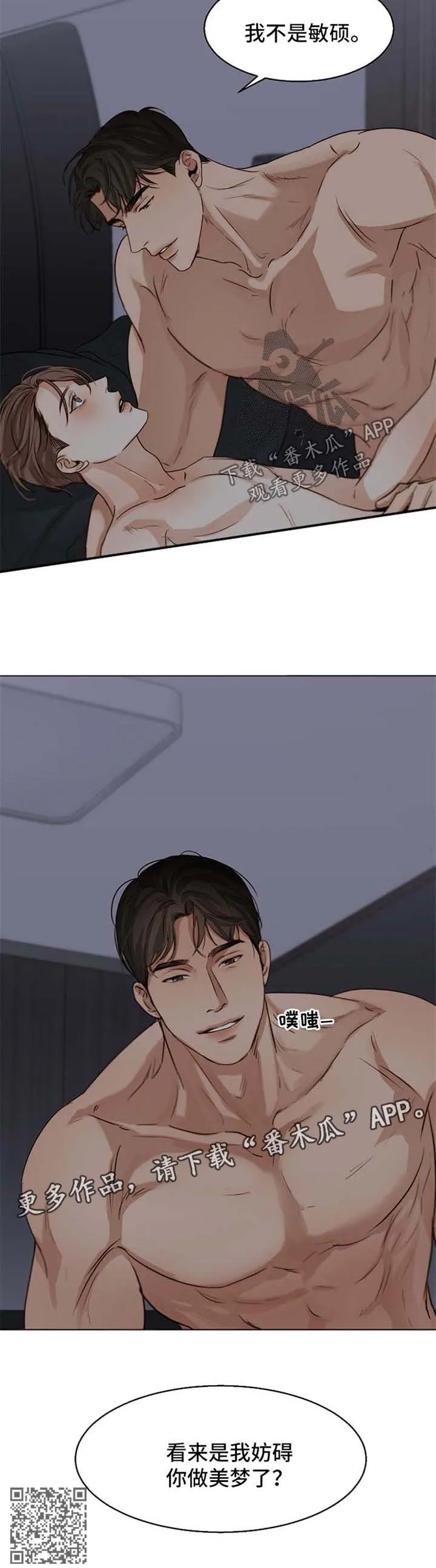 意大利餐厅漫画漫画,第34章：忍不住了8图