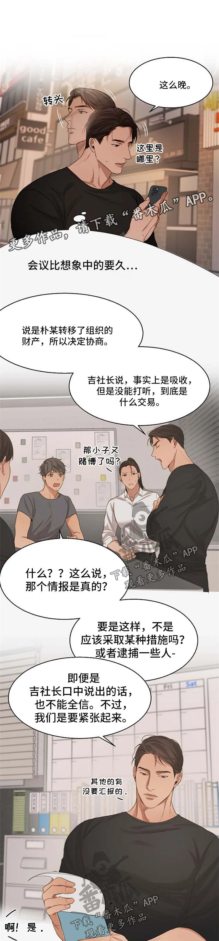自助餐厅漫画漫画,第50章：喝茶8图