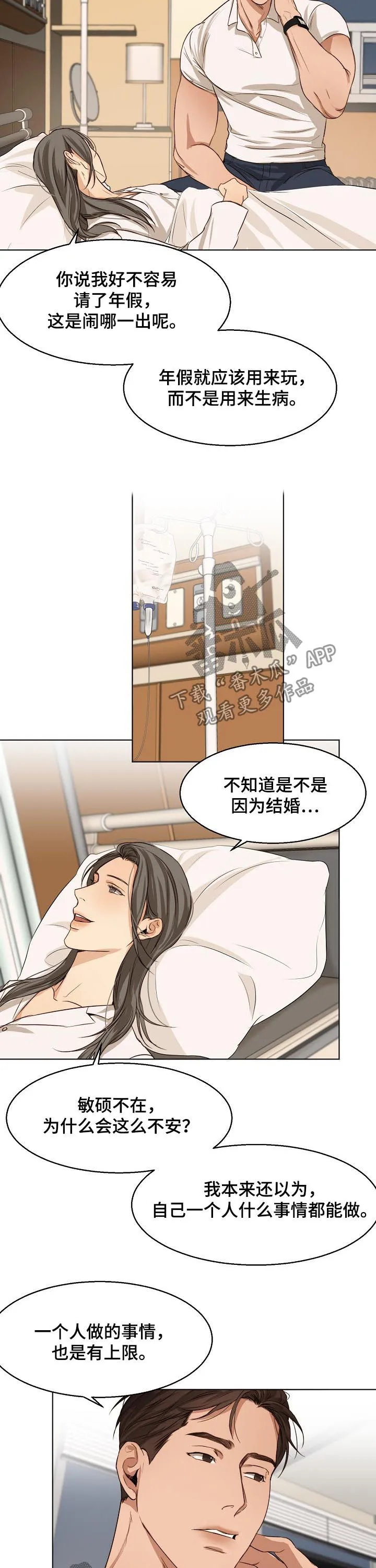 意大利餐厅漫画在线阅读漫画,第45章：真是万幸4图