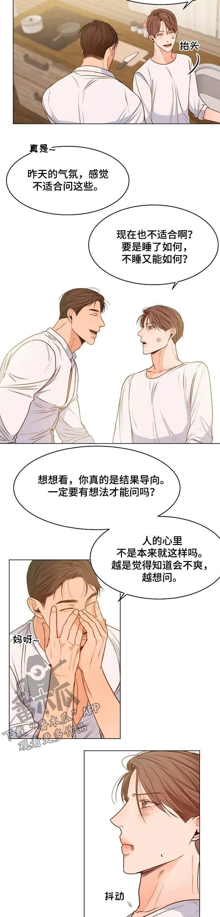 意大利餐厅漫画漫画,第72章：只能算朋友？4图
